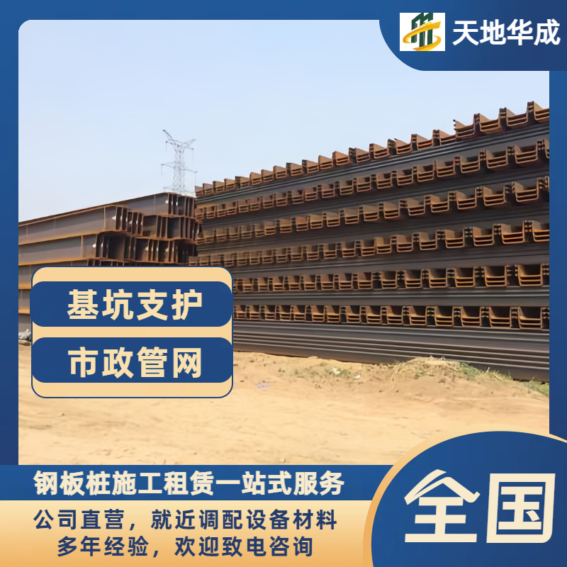 海门钢板桩租赁价格
